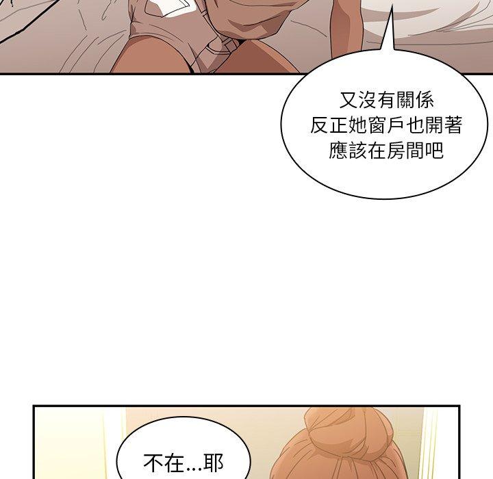 鄰居的逆襲 第 11 話 第22页