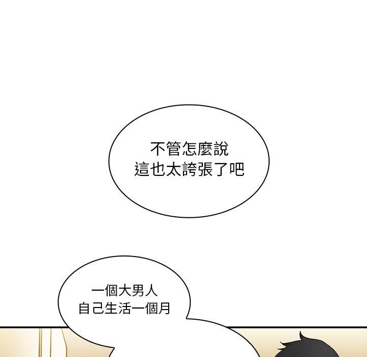 鄰居的逆襲 第 11 話 第39页