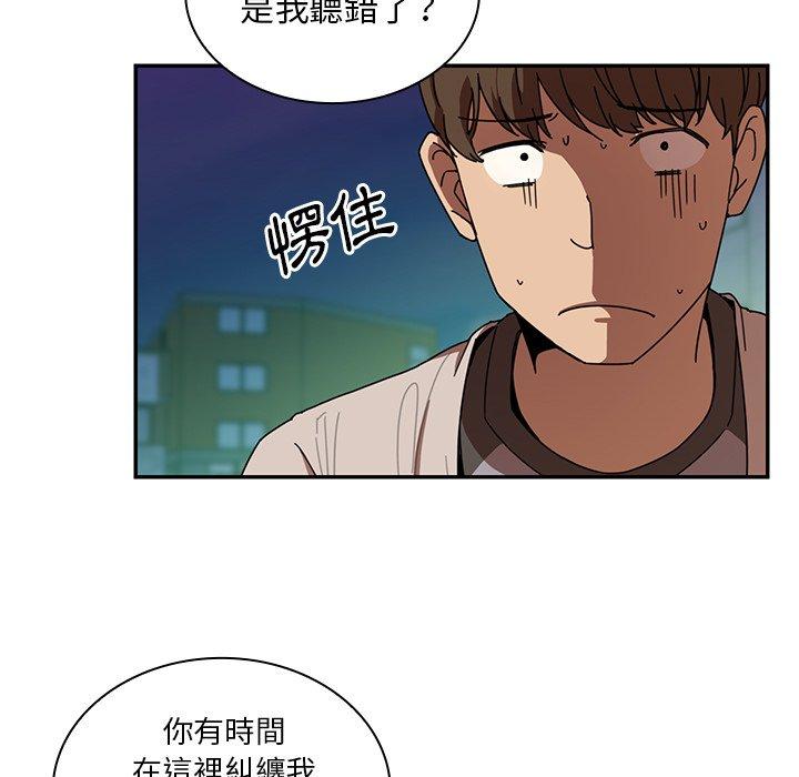 鄰居的逆襲 第 18 話 第21页