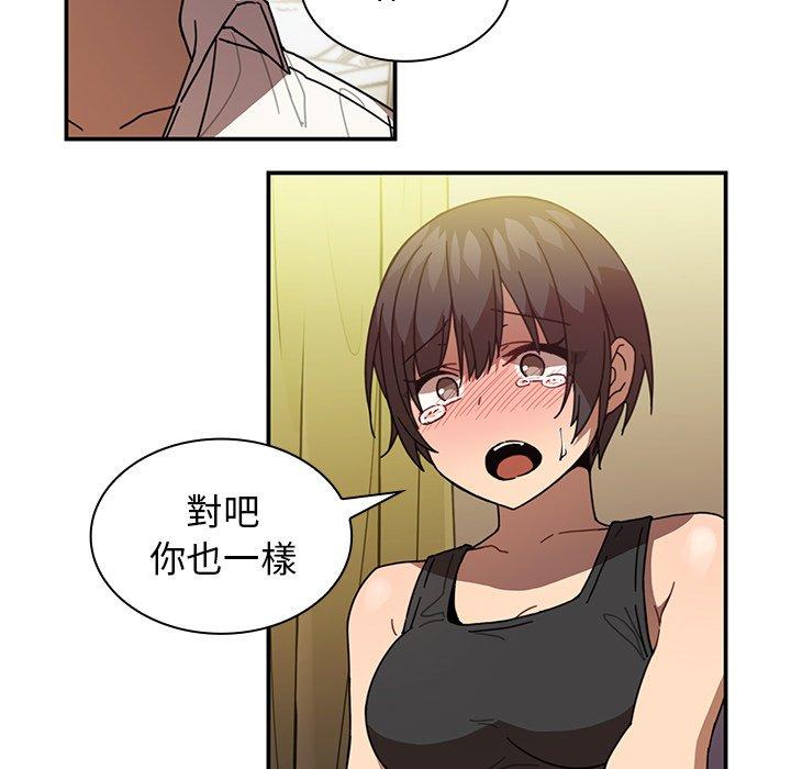 鄰居的逆襲 第 18 話 第47页