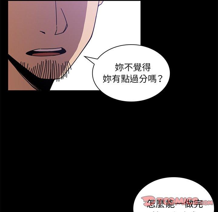 鄰居的逆襲 第 18 話 第52页