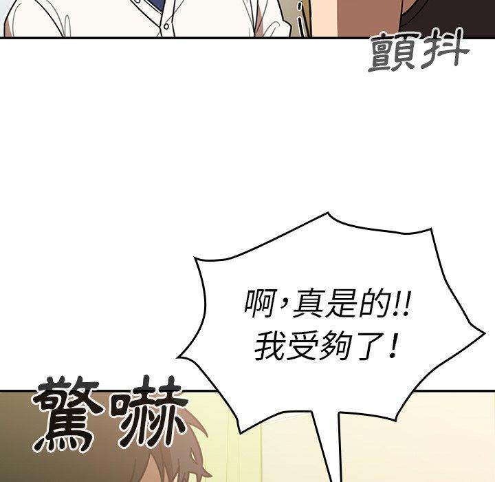 鄰居的逆襲 第 18 話 第66页