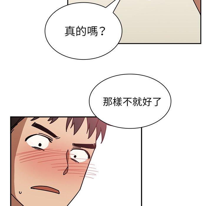 鄰居的逆襲 第 18 話 第74页