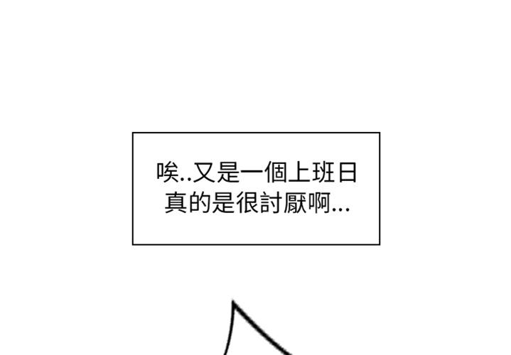 鄰居的逆襲 預告篇 第1页