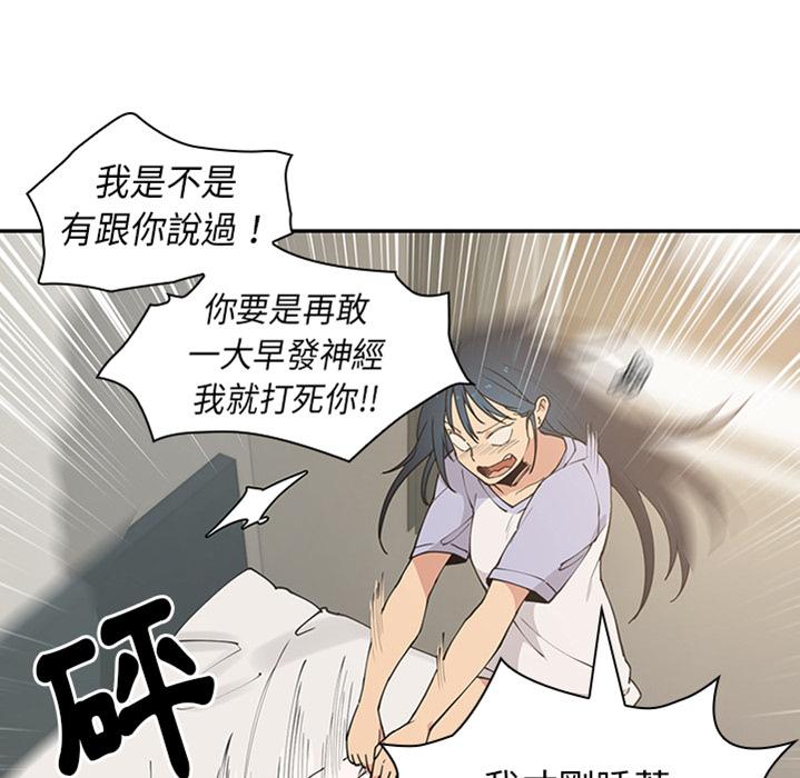 鄰居的逆襲 預告篇 第13页