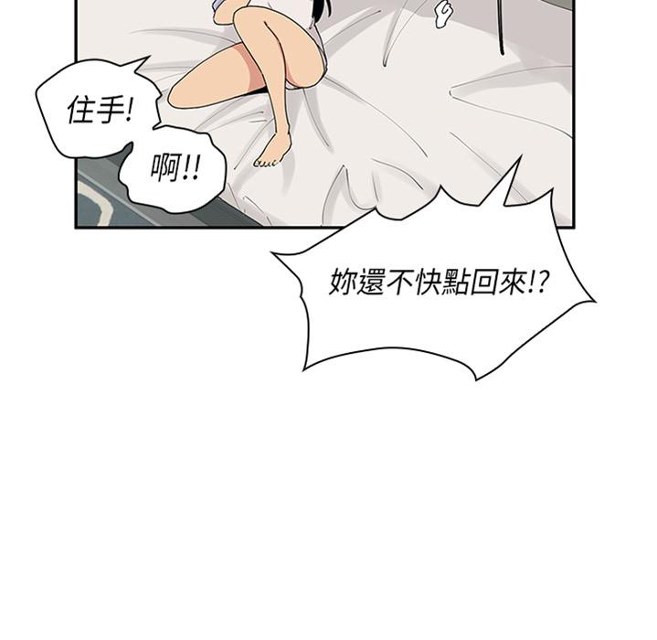 鄰居的逆襲 預告篇 第26页