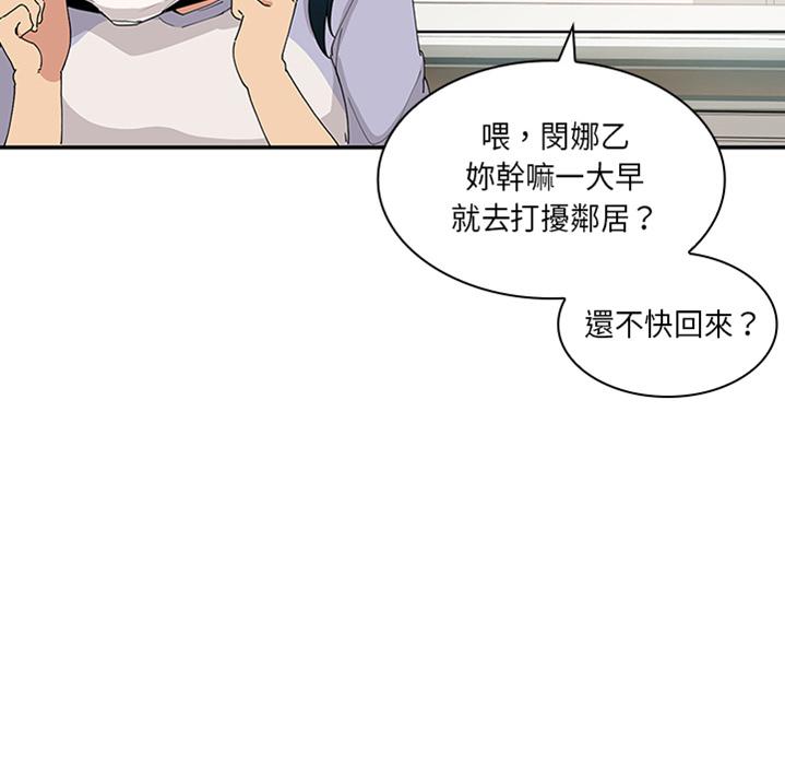 鄰居的逆襲 預告篇 第22页