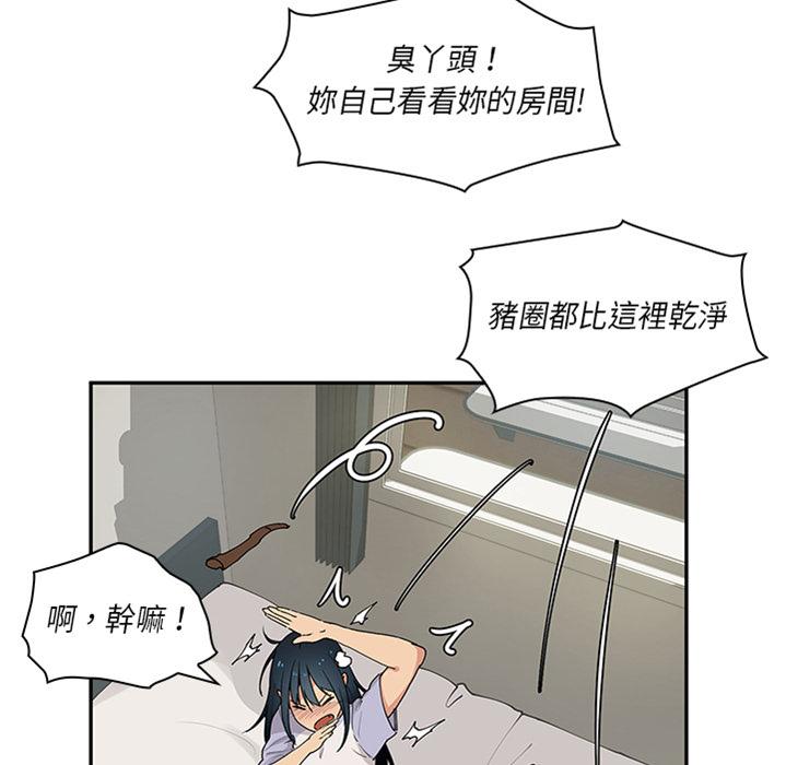 鄰居的逆襲 預告篇 第25页