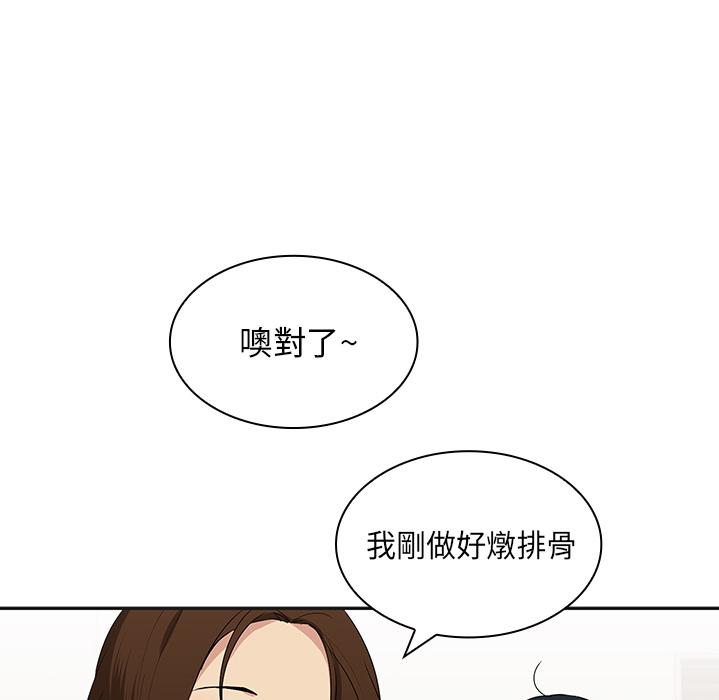 鄰居的逆襲 預告篇 第30页
