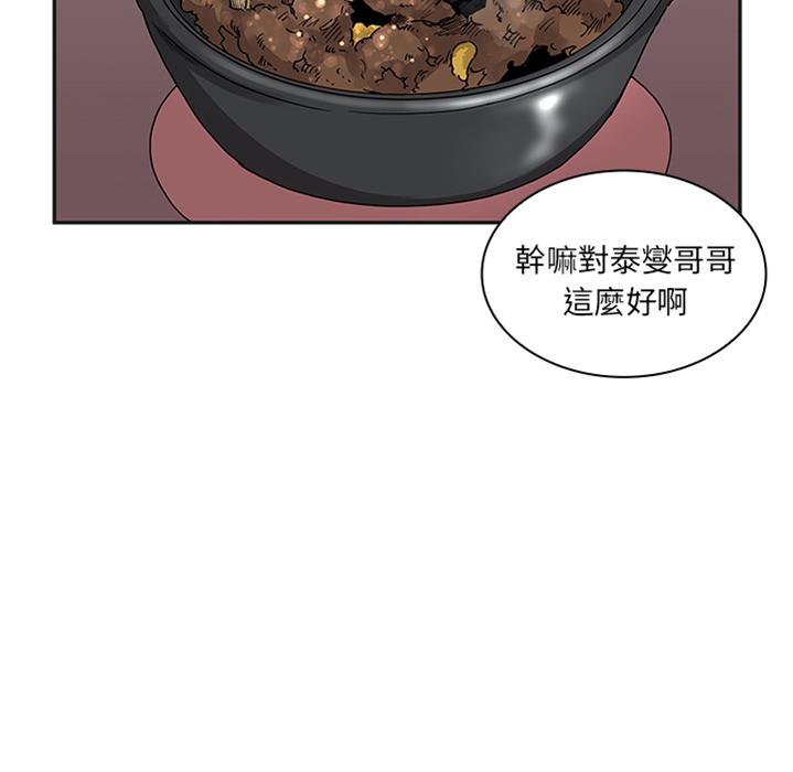 鄰居的逆襲 預告篇 第33页