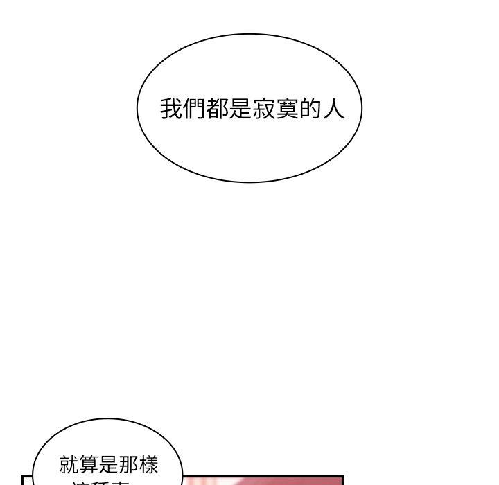 鄰居的逆襲 第 19 話 第31页