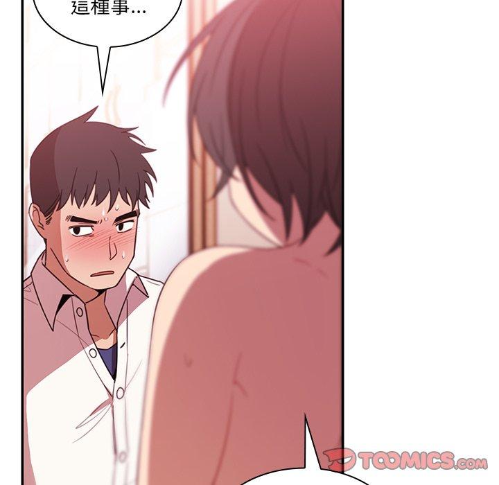 鄰居的逆襲 第 19 話 第32页