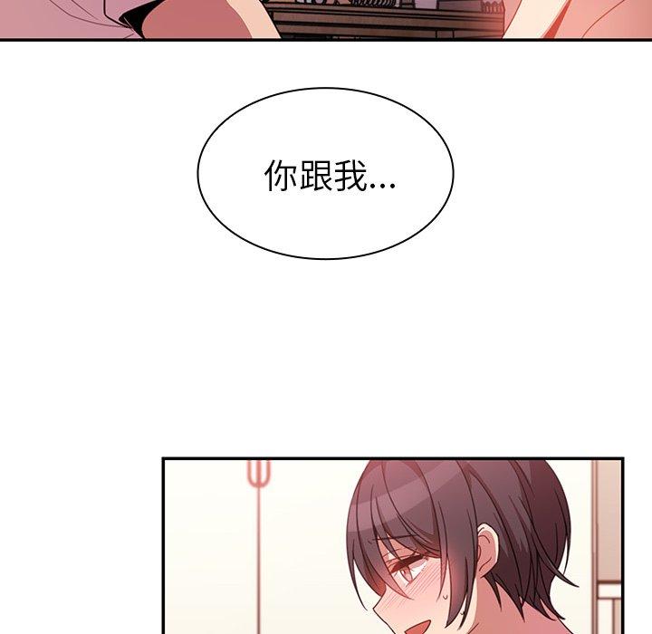 鄰居的逆襲 第 19 話 第44页
