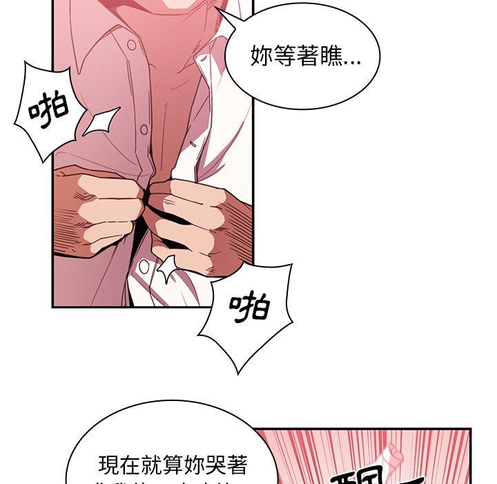 鄰居的逆襲 第 19 話 第57页