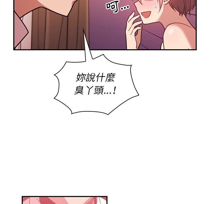 鄰居的逆襲 第 19 話 第56页