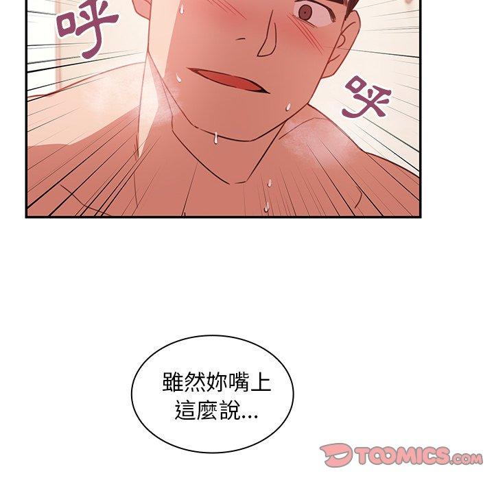 鄰居的逆襲 第 19 話 第82页
