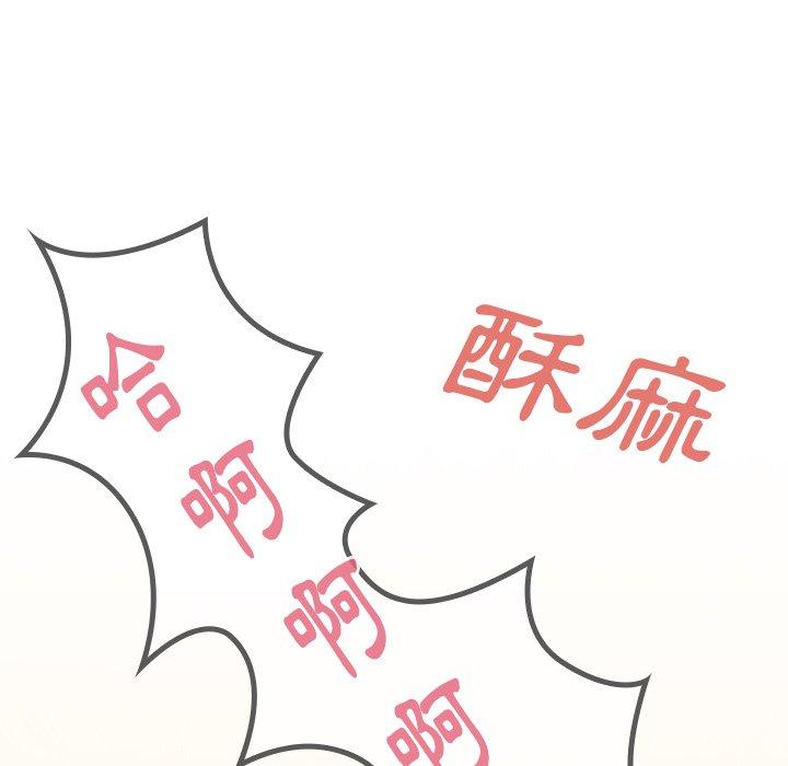 鄰居的逆襲 第 19 話 第88页