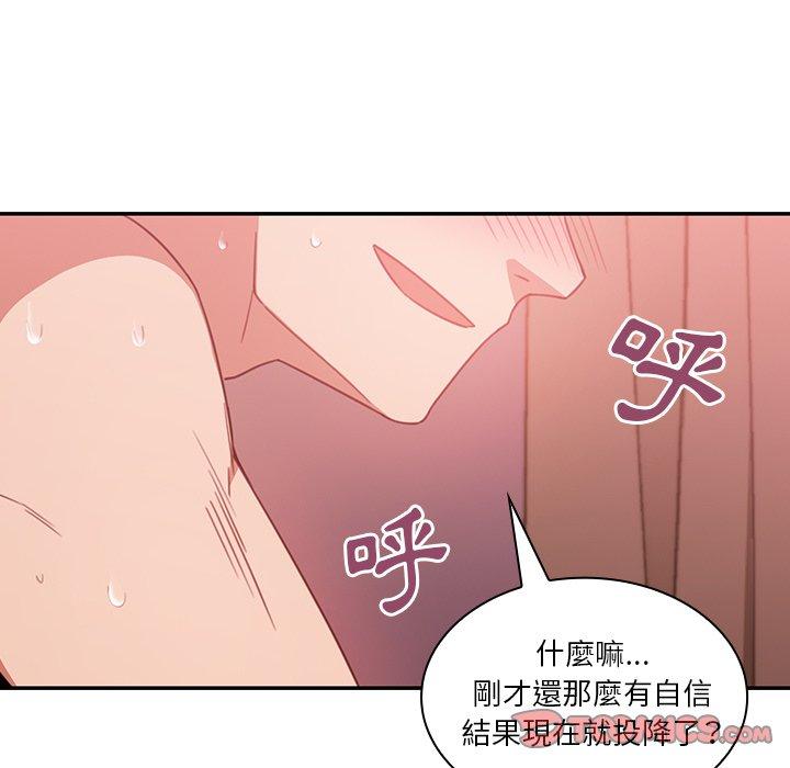 鄰居的逆襲 第 19 話 第92页