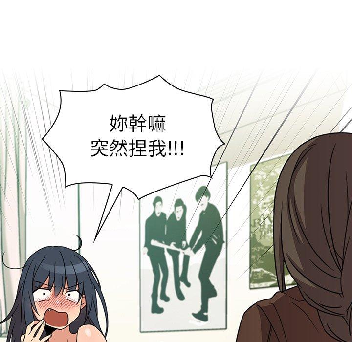鄰居的逆襲 第 21 話 第17页