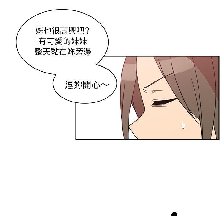 鄰居的逆襲 第 21 話 第69页