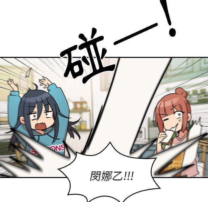 鄰居的逆襲 第 21 話 第70页