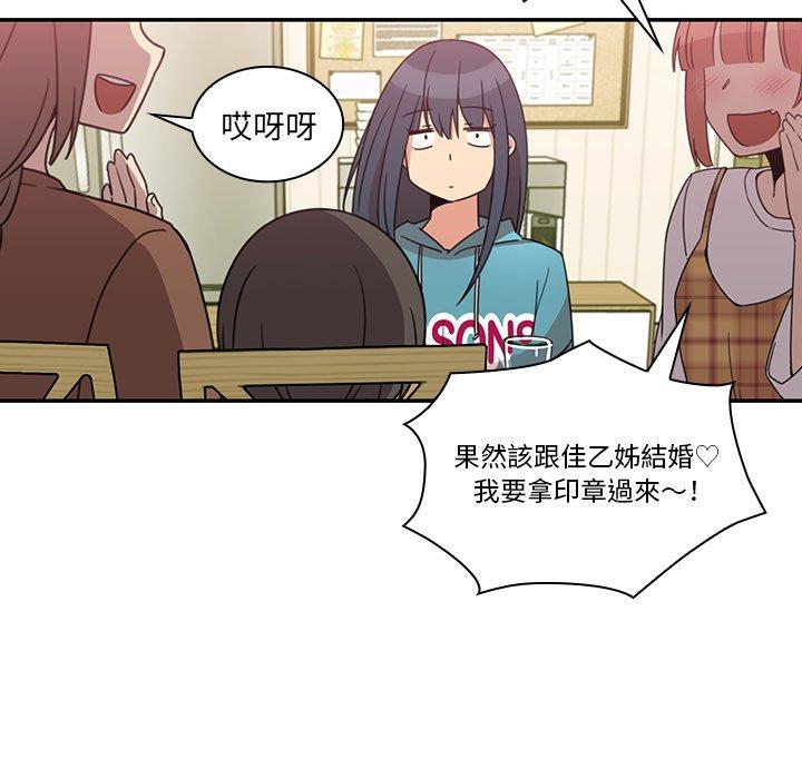 鄰居的逆襲 第 21 話 第38页