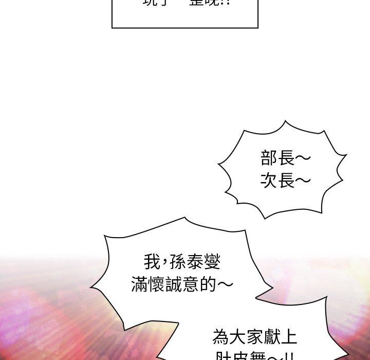 鄰居的逆襲 第 21 話 第46页