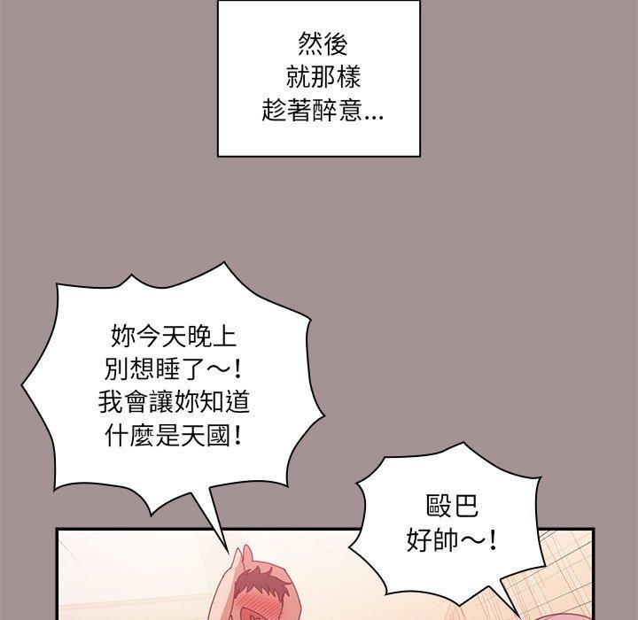 鄰居的逆襲 第 21 話 第50页