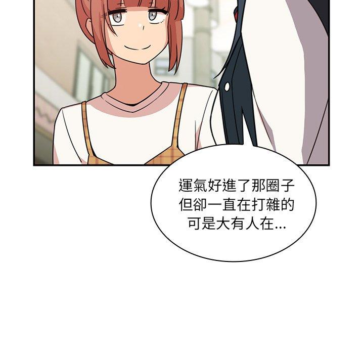 鄰居的逆襲 第 21 話 第87页