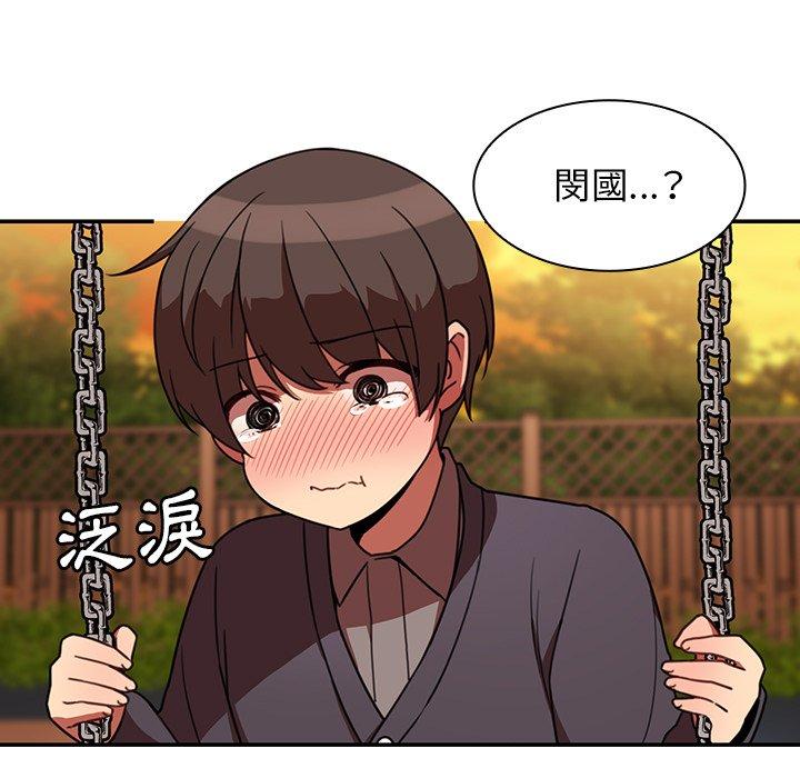 鄰居的逆襲 第 22 話 第9页