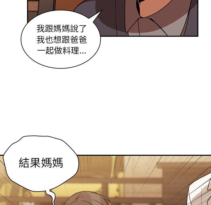 鄰居的逆襲 第 22 話 第15页