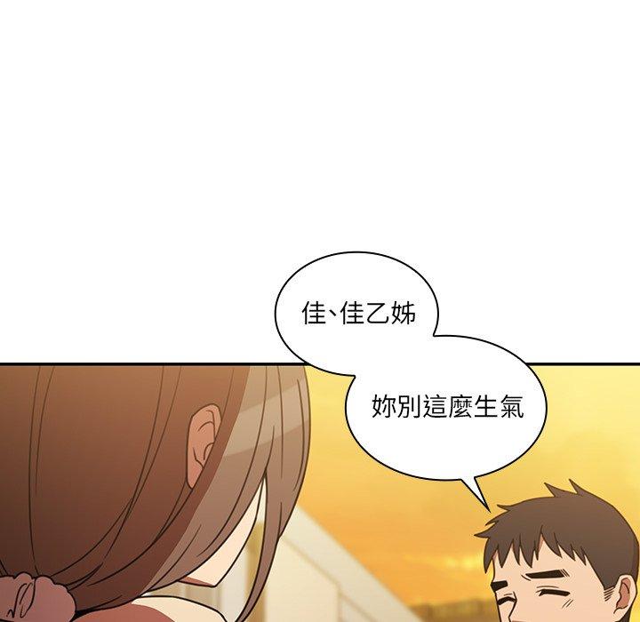 鄰居的逆襲 第 22 話 第54页