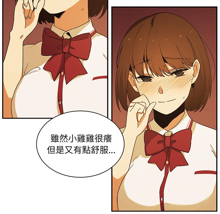 鄰居的逆襲 第 1 話 第11页