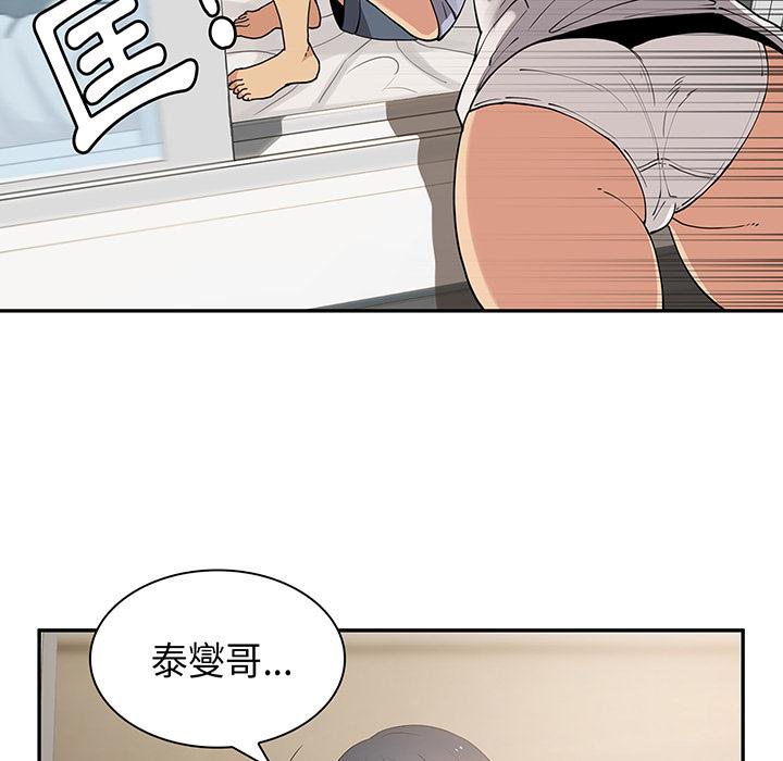 鄰居的逆襲 第 1 話 第23页