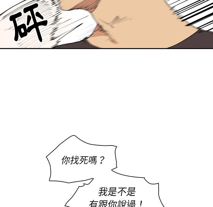 鄰居的逆襲 第 1 話 第30页