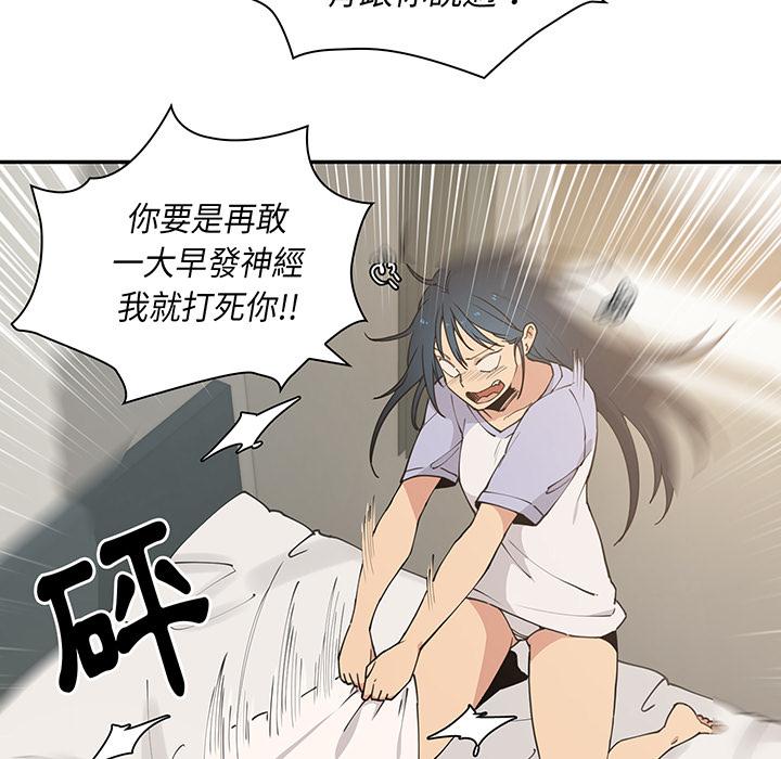 鄰居的逆襲 第 1 話 第31页