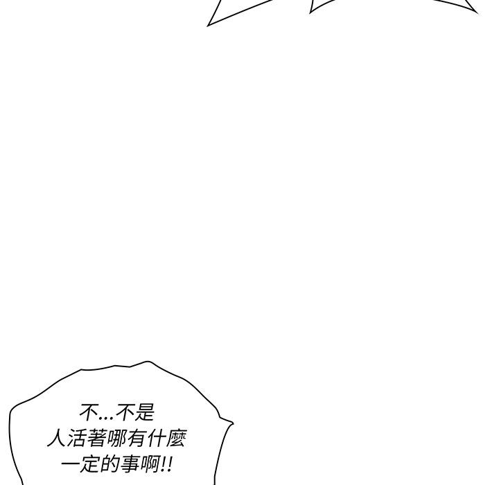 鄰居的逆襲 第 1 話 第33页