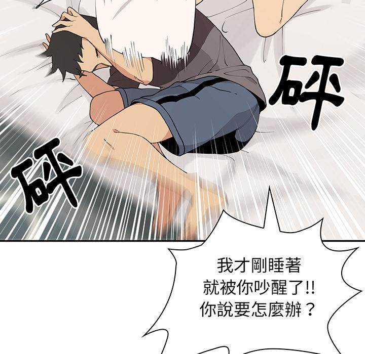 鄰居的逆襲 第 1 話 第32页