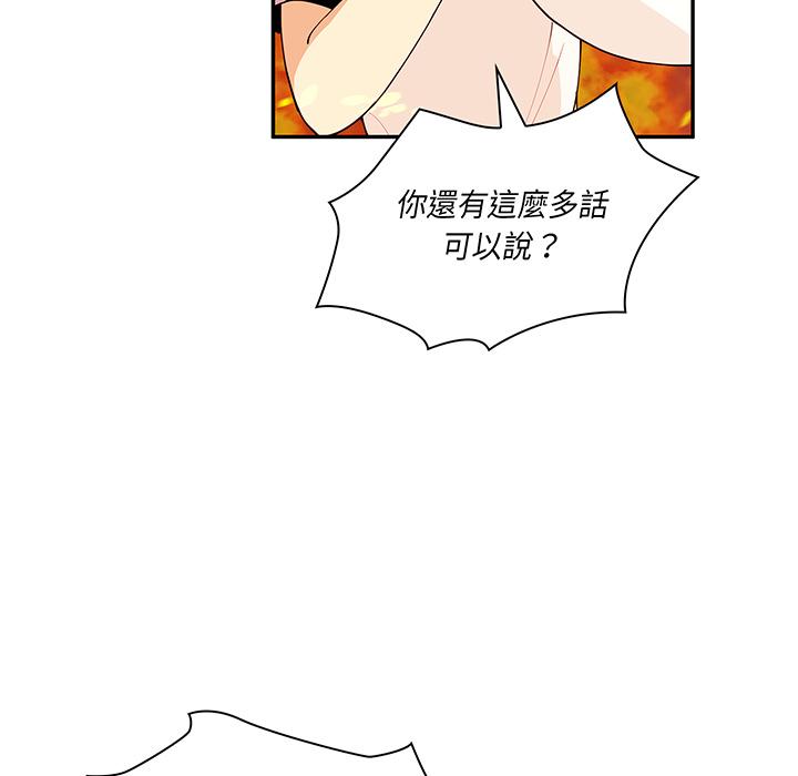 鄰居的逆襲 第 1 話 第36页