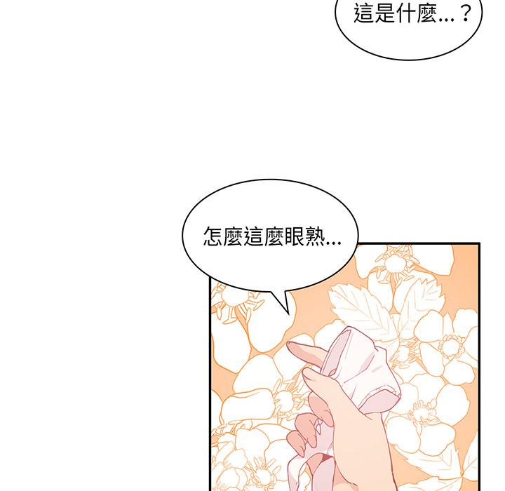 鄰居的逆襲 第 1 話 第41页