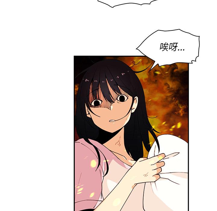鄰居的逆襲 第 1 話 第35页