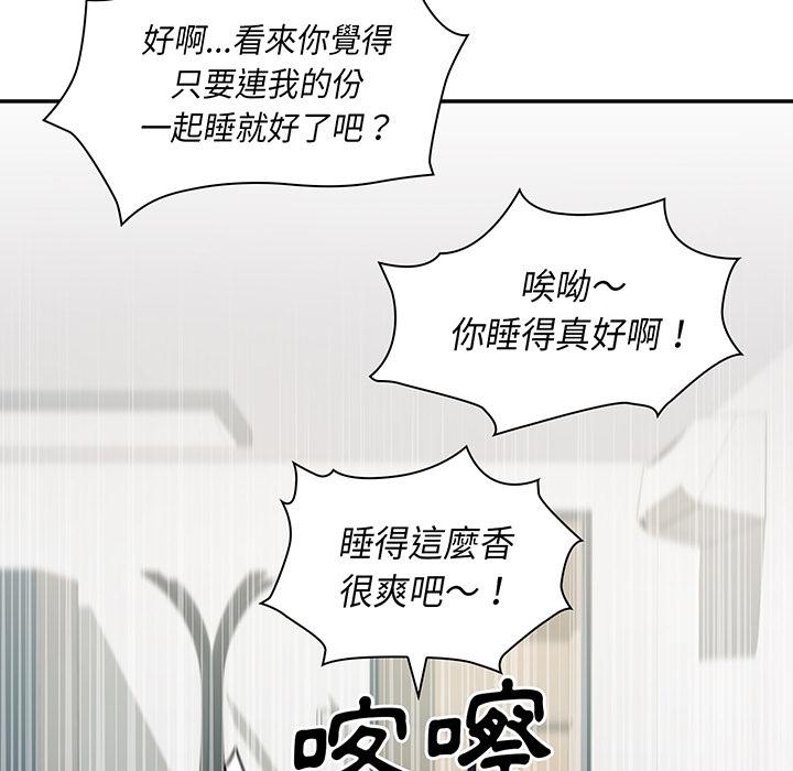 鄰居的逆襲 第 1 話 第37页