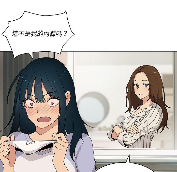 鄰居的逆襲 第 1 話 第43页