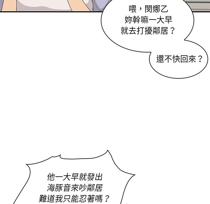 鄰居的逆襲 第 1 話 第44页