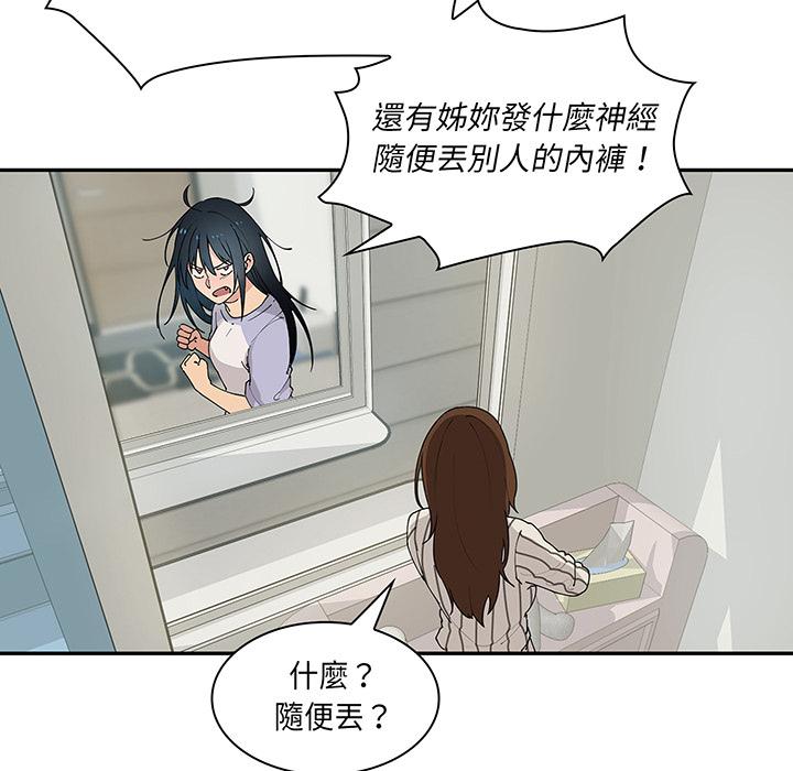 鄰居的逆襲 第 1 話 第45页