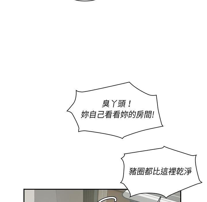 鄰居的逆襲 第 1 話 第46页