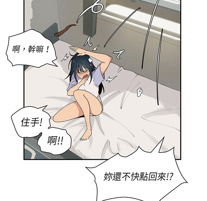 鄰居的逆襲 第 1 話 第47页