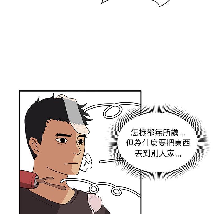 鄰居的逆襲 第 1 話 第48页