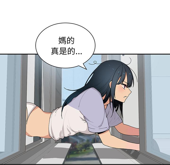 鄰居的逆襲 第 1 話 第50页