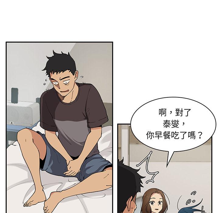 鄰居的逆襲 第 1 話 第56页